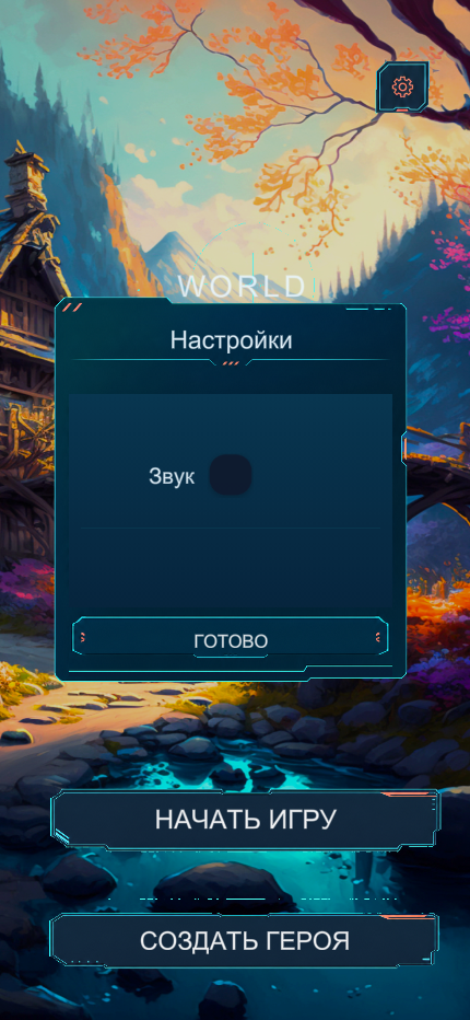 Настройки