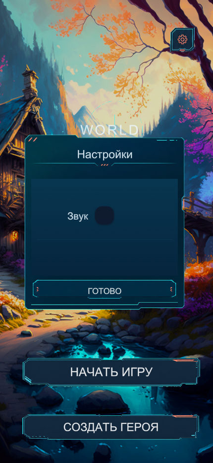 Настройки World в портретной ориентации